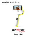 Insta360 Flow 2 Pro - AI スマホジンバル Apple DockKit対応 AI自動追跡 多人数トラッキング 360度無限パントラッキング...