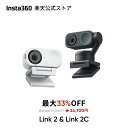 Insta360 Link2 & Link 2C WEBカメラ | 4K HDRウェブカメラ 1/2インチセンサー AI トラッキング & 自動フレーミング AIノイズキャンセリング マイク ジェスチャー操作 Zoom/Teams/Twitchなどで利用可能 プライバシー保護