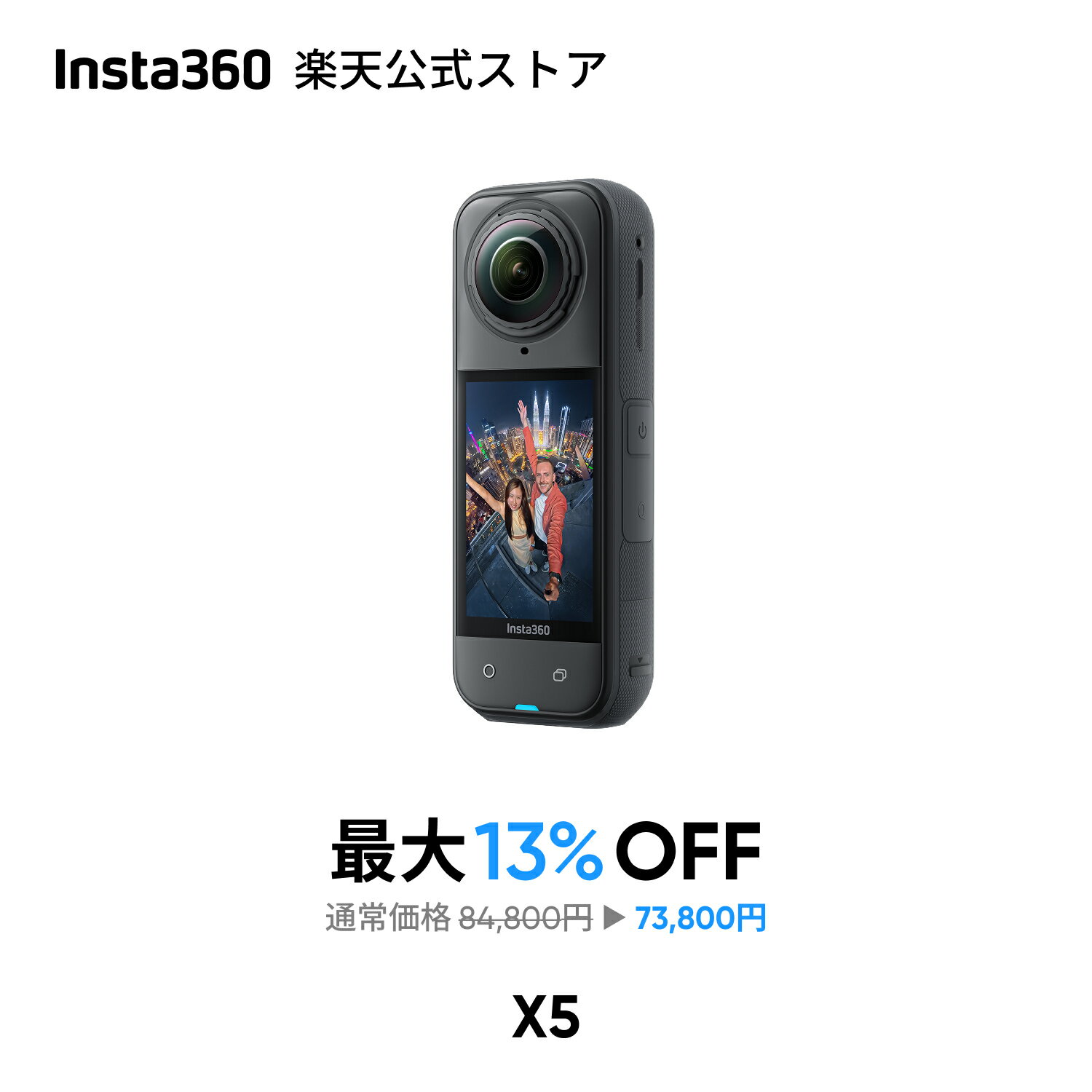 Insta360 X5 - アクションカ