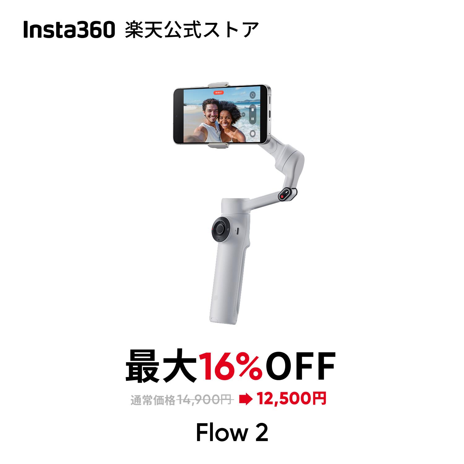 Insta360 Flow 2 - スマートフォン用ジンバル 折りたたみ式 AIスマホジンバル AI ...