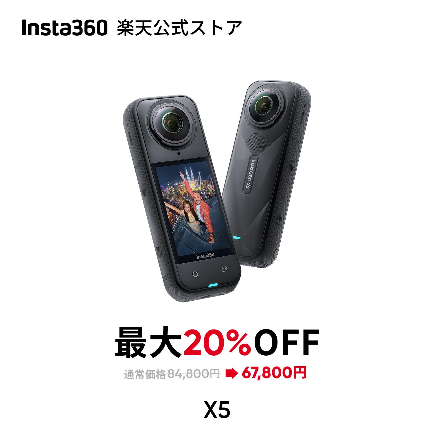 Insta360 X5 - アクションカメラ 360度全景カメラ 防水8K 高い暗所性能 見えない自撮り棒効果 頑丈で交換可能なレンズ 3時間バッテリー ウィンドガード内蔵 手ブレ補正 トリプルAIチップデザイン AI編集 鮮やかな色味 バイク Vlog 【ランキング受賞！】