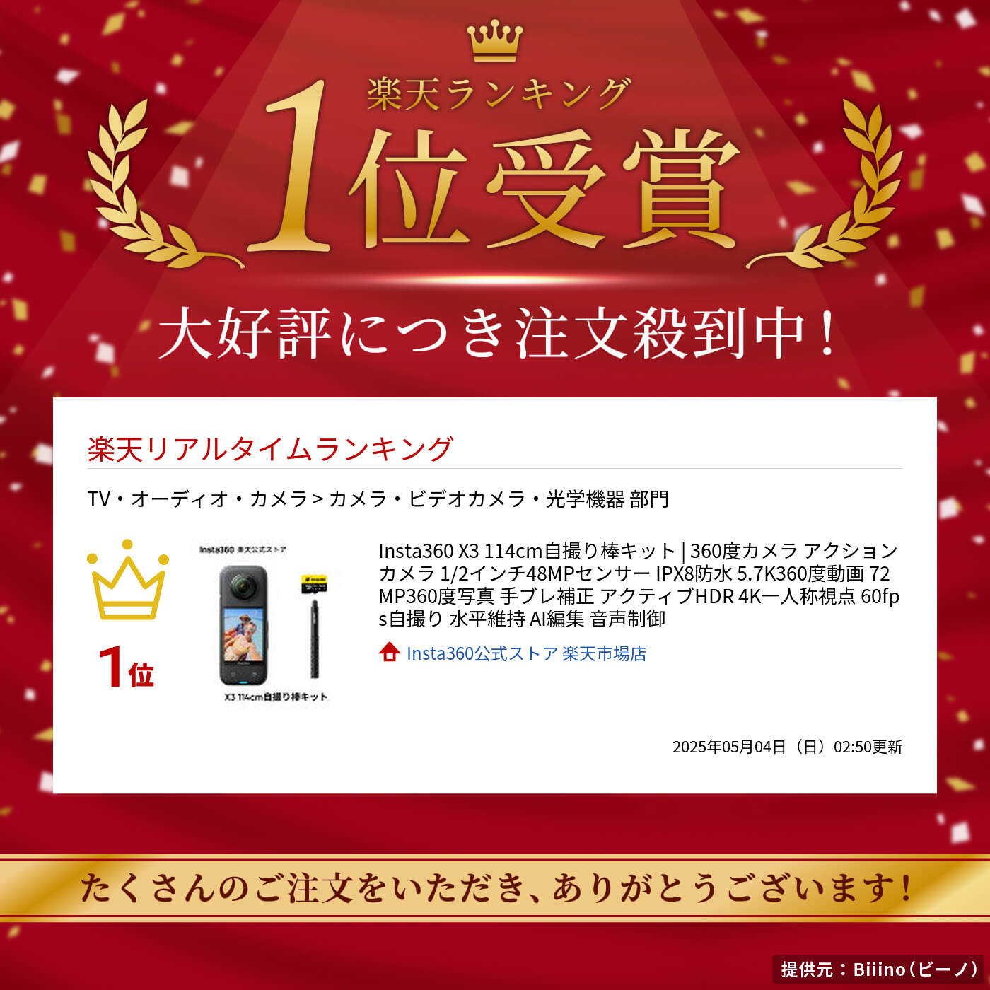 Insta360 X3 114cm自撮り棒キット | 360度カメラ アクションカメラ 1/2インチ48MPセンサー IPX8防水 5.7K360度動画 72MP360度写真 手ブレ補正 アクティブHDR 4K一人称視点 60fps自撮り 水平維持 AI編集 音声制御