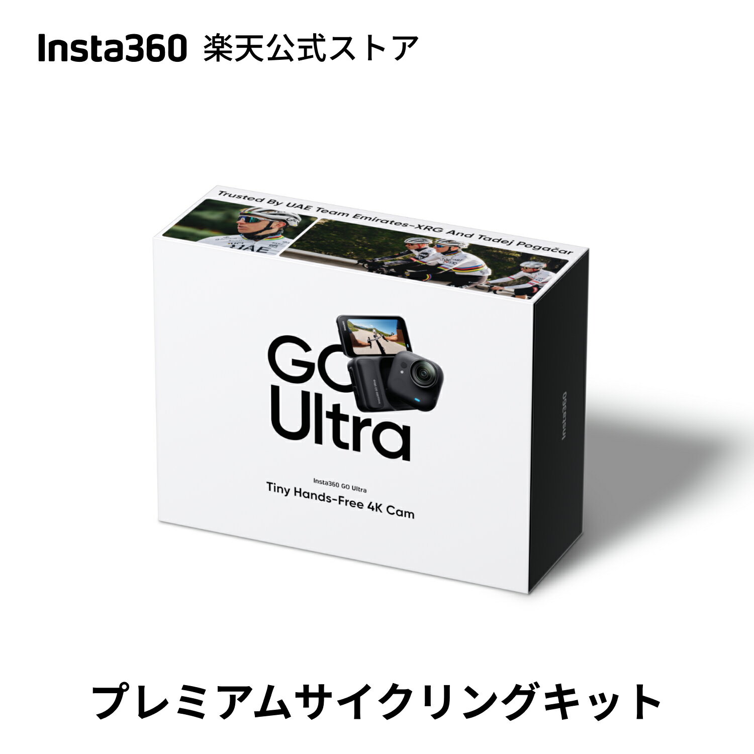 Insta360 GO Ultra プレミア