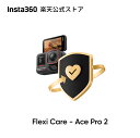 Insta360 FlexiCare - Ace Pro 2用 偶発的な損害に対する1年間の補償 【ランキング受賞】