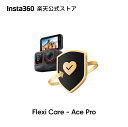 Insta360 FlexiCare - Ace Pro用 偶発的な損害に対する1年間の補償 【ランキング受賞】
