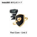 Insta360 FlexiCare - Link 2 偶発的な損害に対する1年間の補償