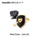 Insta360 FlexiCare - Link 2C 偶発的な損害に対する1年間の補償