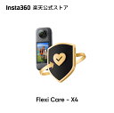 Insta360 FlexiCare - X4用 偶発的な損害に対する1年間の補償 【ランキング受賞】