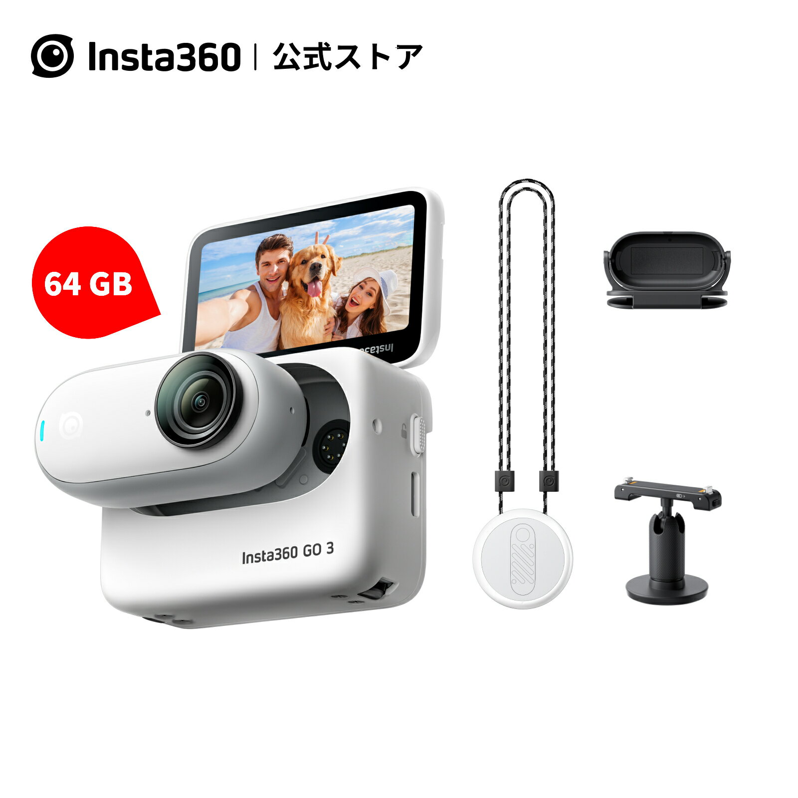 Insta360 GO 3 64GB版 32GB版 あす楽 小型 ウェアラブルカメラ アクションカメラ 首掛けカメラ ハンズフリーPOV どこでもマウント 手ブレ補正 多機能アクションポッド 防水 トラベル スポーツ Vlog用 ポータブル 小型カメラ