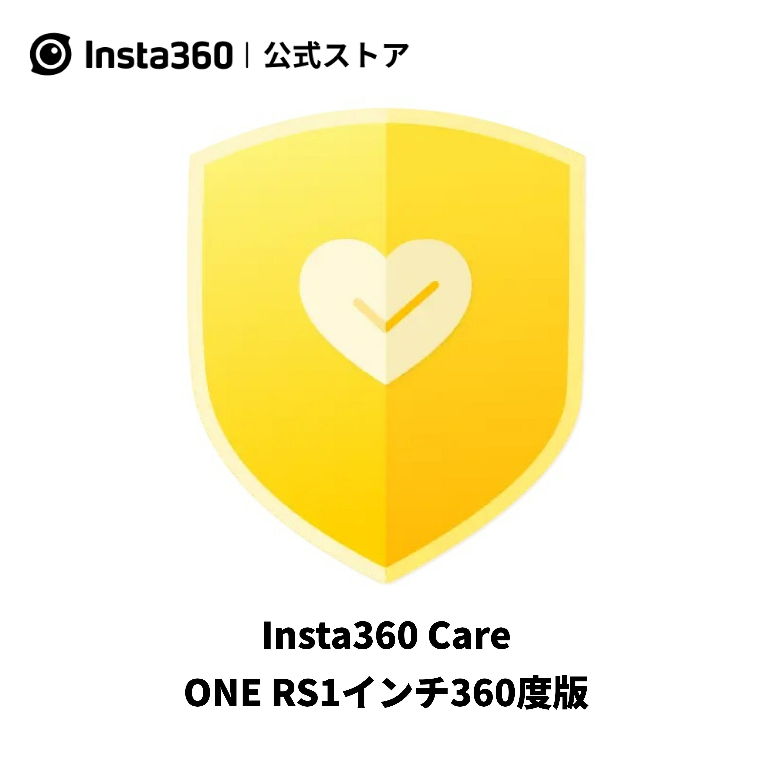 Insta360 Care ONE RS 1インチ 360度版を対象 インスタ360 ケアサービス 実物のない商品【Insta360 公式】