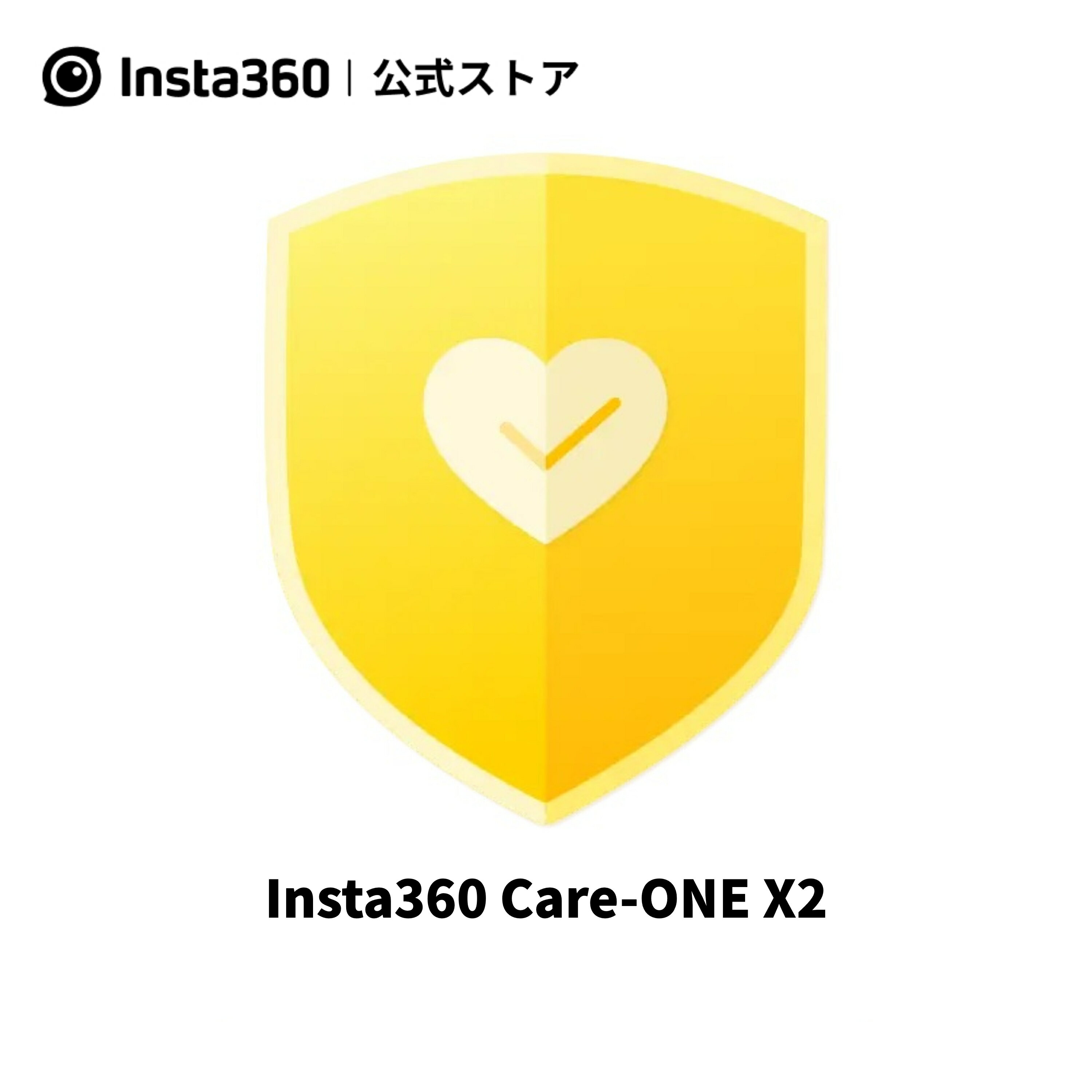 Insta360 Care ONE X2を対象 インスタ360 ケアサービス 実物のない商品【Insta360 公式】