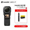 Insta360 ONE RS 1インチ360度-プレミアムキット |あす楽 Leicaと共同開発　6K 360度カメラ 21MP写真 FlowState手ブレ補正 低照度 耐水性