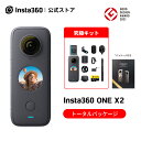 Insta360 ONE X2 究極キッ