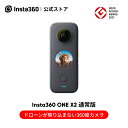 Insta360 ONE X2 通常版|あす楽 送料無料 インスタ360 360度全天球 アクションカメラ LCDタッチスクリーン スポーツカメラ10m防水IPX8 HDR 5.7K FlowState安定化機能 手ブレ補正 超広角パノラマ撮影 自動編集 WiFiプレビュー