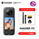 Insta360 X3クリエイターキット|あす楽 360度カメラ アクションカメラ IPX8防水 5