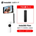 Insta360 Flow ホワイト プロ三脚キット| あす楽 INSTA360ジンバル AI搭載ス ...