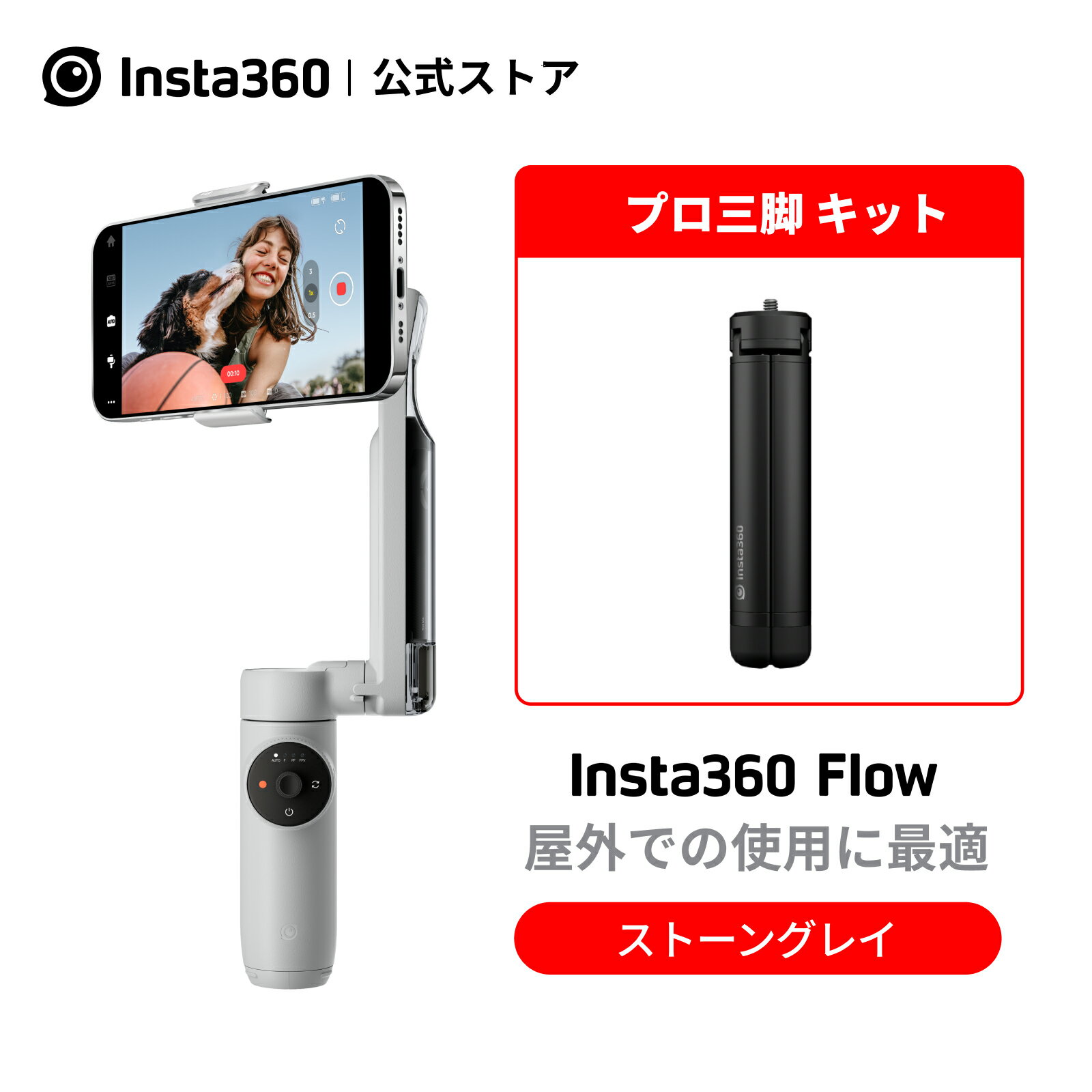 Insta360 Flow グレイ プロ三脚キット|あす楽 INSTA360ジンバル AI搭載スマートフォン用ジンバル 自動追跡スマホ用ジンバル 3軸手ブレ補正 内蔵自撮り棒&三脚 持ち運び&折りたたみ式 YouTube TikTokショート動画 ストーングレイ iphone android 対応 1