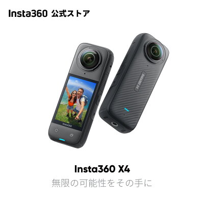 Insta360、360度アクションカメラの新モデル｢Insta360 X4｣を発表 ｰ 8K30での360度動画撮影対応