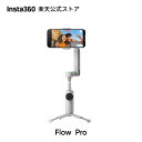 【セール中!3,000円割引】Insta360 Flow Pro - AI搭載スマホジンバル Apple DockKit対応 AI自動追跡 360度無限パントラ...
