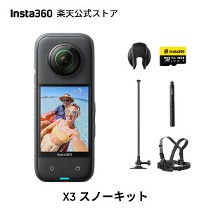 Insta360 X3 スノーキット|スキー撮影 360度カメラ アクションカメラ 1/2インチ48MPセンサー IPX8防水 5.7K360度動画 72MP360度写真 手ブレ補正 アクティブHDR 4K一人称視点 60fps自撮り 水平維持 AI編集 音声制御