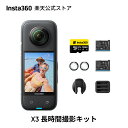 \スーパーSALE特価/ Insta360 X3 長時間撮影キット|備用バッテリー付き 国内配送 360度アクションカメラ 1/2インチ48MPセンサー IPX8防水 5.7K360度動画 72MP360度写真 手ブレ補正 アクティブHDR 4K一人称視点 60fps自撮り 水平維持 AI編集 音声制御(2)