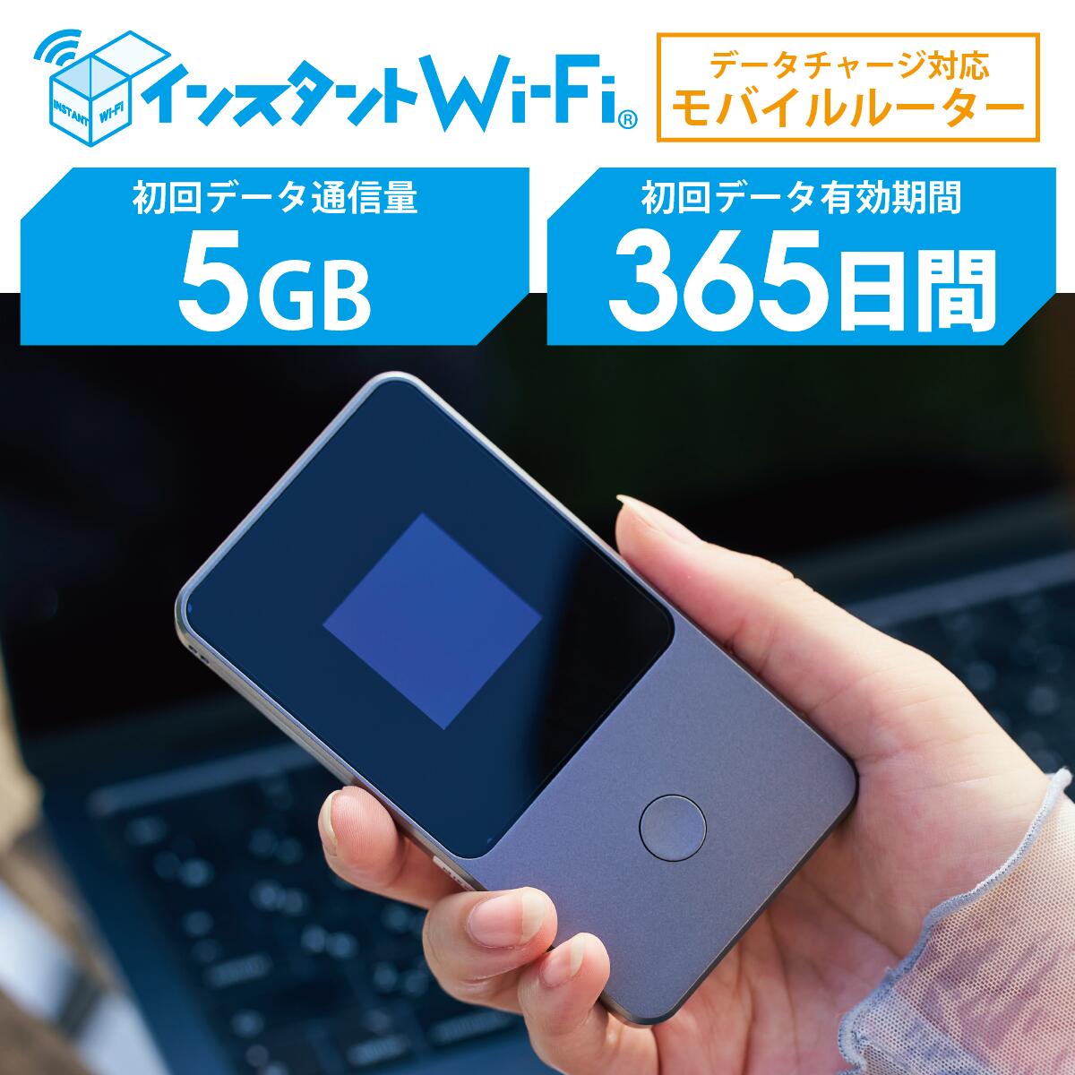 データ通信付き ポケット WiFi モバ