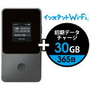 データ通信付きモバイルポケットWiFiルーター【即時利用可能】買い切りプリペイド型 有効期間365日 ギガ追加チャージ対応 インスタントWi-Fi 30GB