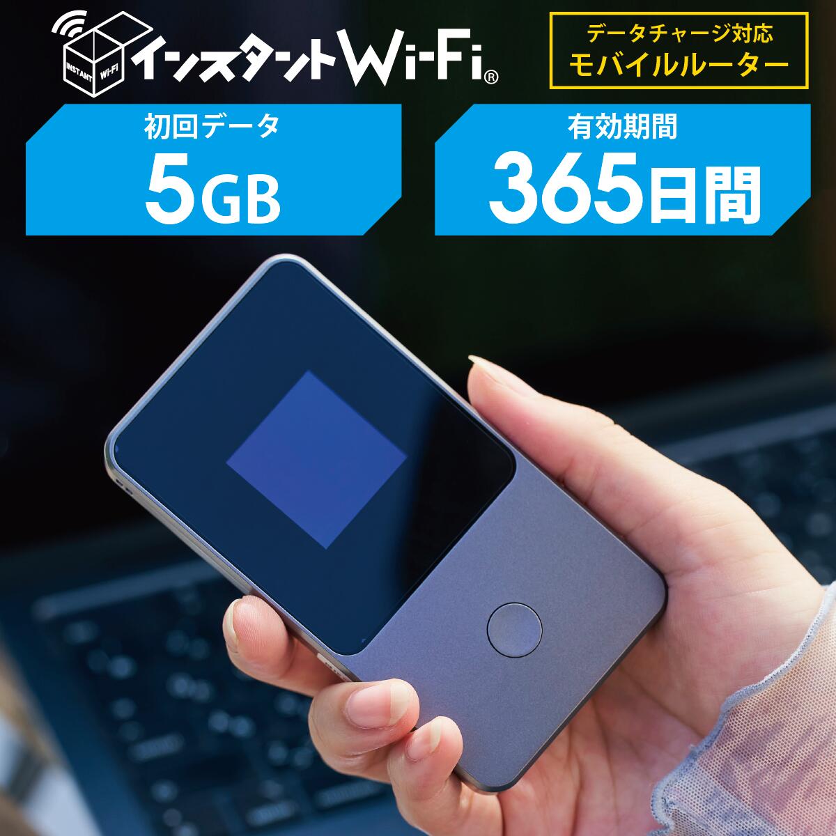 データ通信付き ポケット WiFi モバ