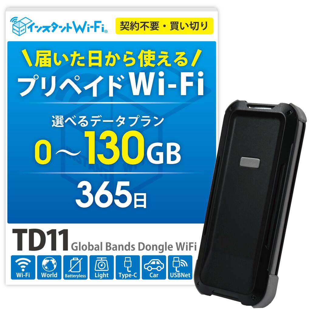 新商品 【月間優良ショップ】 TD11 バッテリーレス ポケットWi-Fi 買い切り 1年間 プリペイド レンタル不要 チャージ式 スティック型 契約返却不要 ...