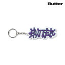 【BUTTER GOODS】INK RUBBER KEY CHAIN whiteキーホルダー 小物スケートボード スケボー SKATEBOARD(4)