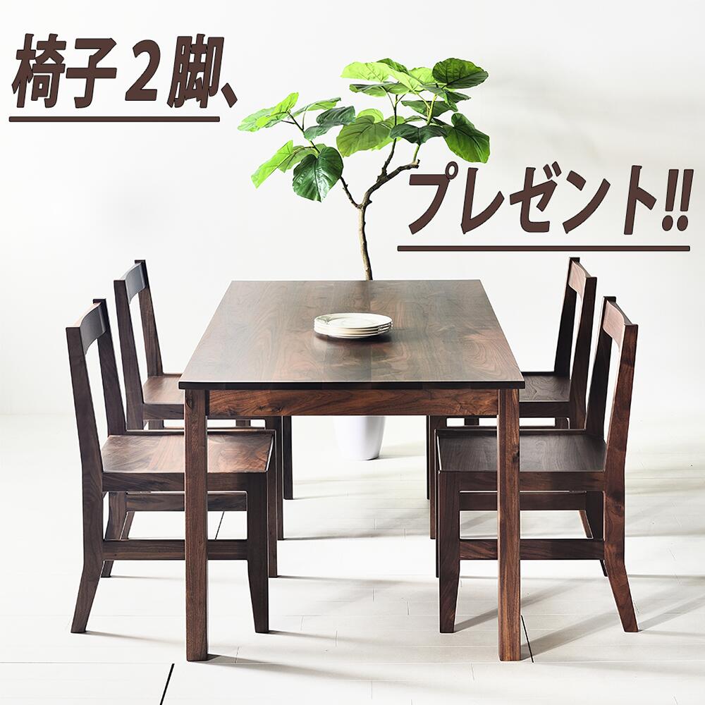 【送料無料/限定品/出品記念チェア2脚プレゼント】 NO1ダイニングセット　国産　同じ工場で作ったテーブルと椅子の5点セット　統一感の..