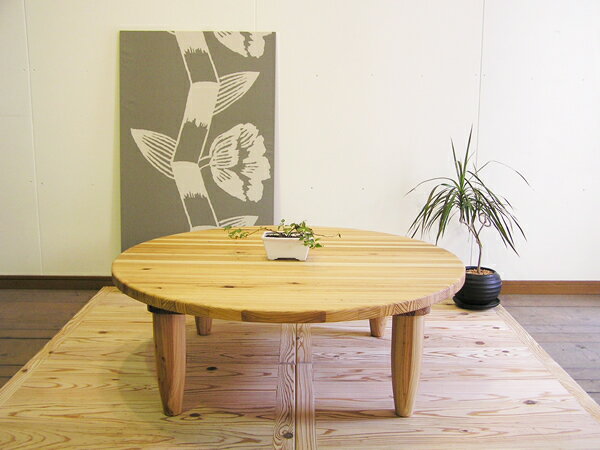 YEN130ローテーブル ちゃぶ台 センターテーブル 座卓 テーブル 丸テーブル ナチュラル 無垢材 杉 木製 大川家具 直径130cm