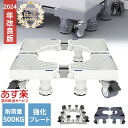 【05/05限定クーポン】【楽天1位】洗濯機 置き台 キャスター付き 置台 洗濯機置き台 洗濯機台 洗濯機かさあげ台 洗濯機パン 冷蔵庫 ドラム式 縦式 対応 ...