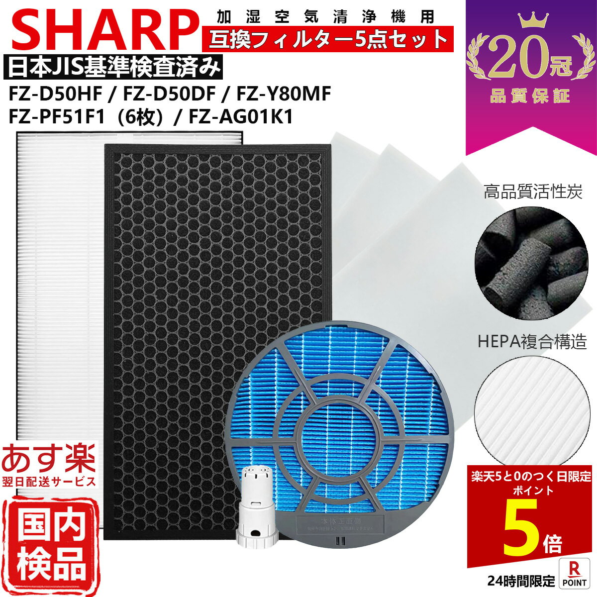 【05/20限定クーポン】【20冠 1位常連】SHARP シャープ 空気清浄機 フィルター kc-g50 kc-e50 kc-j50 FZ-D50HF FZ-ST50KC FZ-D50DF 互換 フィルター セット フィルタ 5点 脱臭 kc e50 g50 j50 w fz d50hf 加湿 用 交換 用 kc-f50 FZ-Y80MF FZ-AG01K1