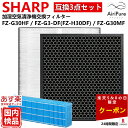 【ゴールデンウイーク通常発送】【新品発売】SHARP シャープ 空気清浄機 フィルター セット 交換 FZ-G30HF FZ-G30DF/FZ-H30DF FZ-G30MF 互換 品 集じんフィルター 加湿フィルター 活性炭フィルター kc-30t5 kc-30t6 fz g30hf g30df g30mf kc 30t5 30t6 送料無料