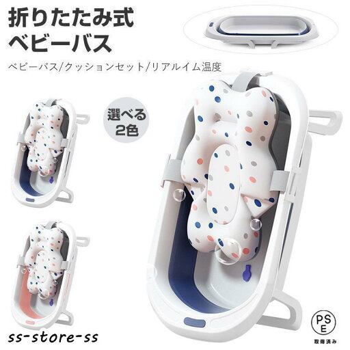 ベビーバス ベビーバスクッションセット 折りたたみ式ベビーバス ベビーバスチェア バスチェア 赤ちゃん ベビー 赤ちゃんお風呂 沐浴 バス バスタブ ベビーバス ベビーバスクッションセット 折りたたみ式ベビーバス ベビーバスチェア バスチェア 赤ちゃん ベビー 赤ちゃんお風呂 沐浴 バス バスタブ