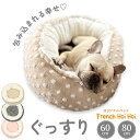 【売尽しSALE 在庫限り】犬 ペットベッド フレンチホイホイ 60cm 丸型 サークルベッド 水玉 ドット柄 フレンチブルドックベッド ふわふわ もこもこ K...
