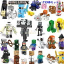 レゴ ミニフィグ マイクラ風 マインクラフト風 29体セット 互換 LEGO ミニフィギュア ブロック おもちゃ キッズ 子ども レゴ マイクラ風 クリスマス プレゼント