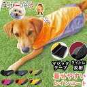 着せやすい犬用レインコート 犬服 犬 服 秋冬 犬の服 トイプードル チワワ 着せやすい レインコート 雨 ドッグウェア カッパ マジックテープ 雨具 お出かけ