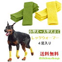 犬 靴下 犬用レッグウォーマー 健康足首 レッグサポーター レッグプロテクター 包帯 サポーター S?XXL 4枚組 床ずれ 汚れ防止 保護 介護 リハビリ 怪我 防寒