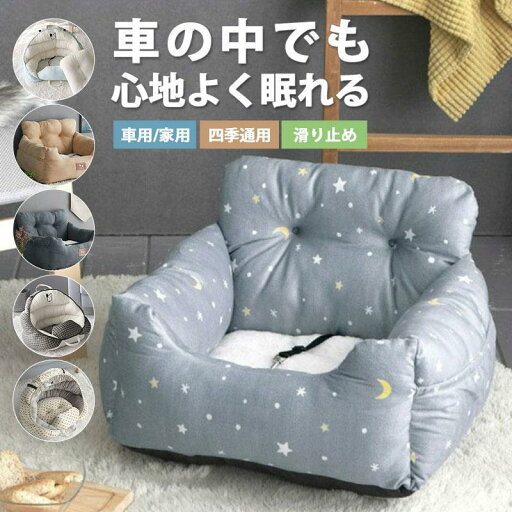 ドライブボックス ドライブベッド ソファー プレゼントペット 小型犬 猫 家用 車用 ペットベッド ドライブ用品 ドライブシート ペット用品 助手席 ドライブボックス ドライブベッド ソファー プレゼントペット 小型犬 猫 家用 車用 ペットベッド ドライブ用品 ドライブシート ペット用品 助手席