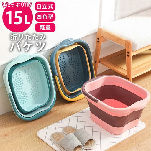 折りたたみ バケツ 洗い桶 たらい ソフトバケツ 掃除 洗車 釣り 足湯 フットバス コンパクト 収納 便利 シリコン 15L 大容量 新生活^bm1279^セール sale 折りたたみ バケツ 洗い桶 たらい ソフトバケツ 掃除 洗車 釣り 足湯 フットバス コンパクト 収納 便利 シリコン 15L 大容量 新生活^bm1279^セール sale