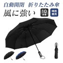 折りたたみ傘 メンズ レディース 軽量 自動開閉 大きい 雨傘 日傘 ワンタッチ 晴雨兼用 UVカット 折り畳み傘 10本骨 日焼け 梅雨対策 丈夫