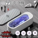 超音波洗浄機 超音波クリーナー メガネ洗浄器 強力振動 小型 家庭用 メガネ 眼鏡 腕時計 ネックレス 貴金属 入れ歯 アクセサリー 日用小物 洗浄