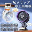 扇風機 クリップ 卓上 クリップ扇風機 デスクファン 卓上扇風機 小型扇風機 ミニ扇風機 首振り 角度調節 クリップファン 4枚羽根