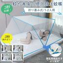 蚊帳 折り畳み式 アウトドア 家庭用 大型 折りたたみ 収納便利 ネット ベビー 赤ちゃん 虫除け 防虫 寝具 旅行 夏