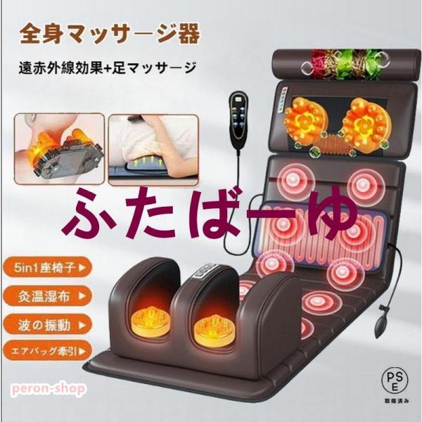 マッサージシート 全身マッサージ器 多機能 マッサージチェア 寝ながら 温熱 全身用 腰 足 肩こり 腰こ..