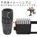セット リストウェイト 体操 アンクルウェイト 5kg 3kg 4kg 2kg ウォーキング アンクルリスト エクササイズ ダイエット 筋トレ 体幹