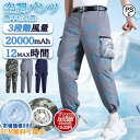 空調ズボン ワークマン 空調作業服 作業パンツ ファン別売 空調ウェア 冷感パンツ 大風量 涼しい 熱中症対策 静音仕様 作業現場 工事現場 省エネ 節約 男女...