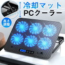 ノートパソコンクーラー 冷却 パソコン台 ノートパソコンスタンド 冷却ファン ノートPCクーラー 冷却マット タブレットスタンド USB給電 高さ調整